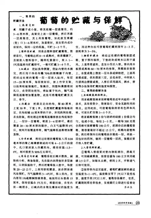 葡萄的贮藏与保鲜