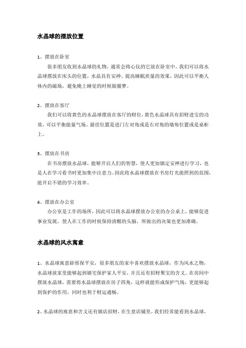 水晶球摆件放在家庭哪里好