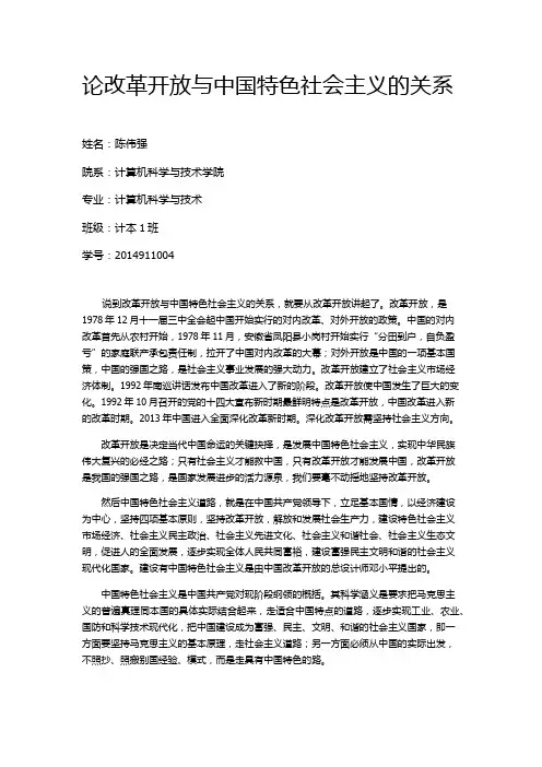 毛中特结课论文