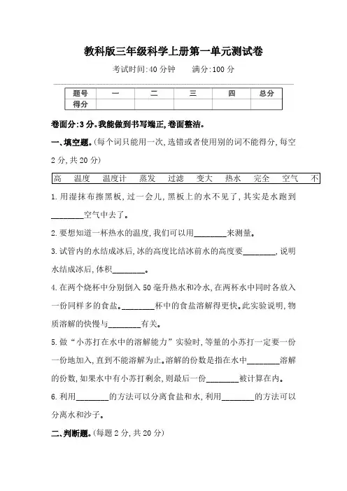 教科版三年级科学上册第一单元测试卷附答案