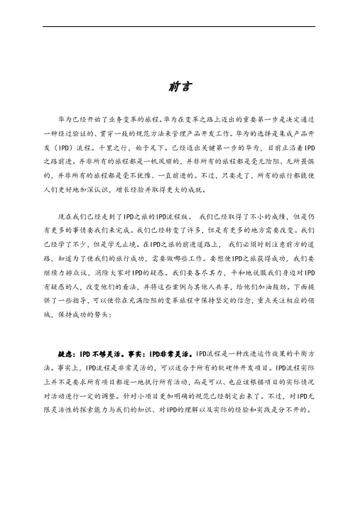 3华为IPD流程指南第3.0版