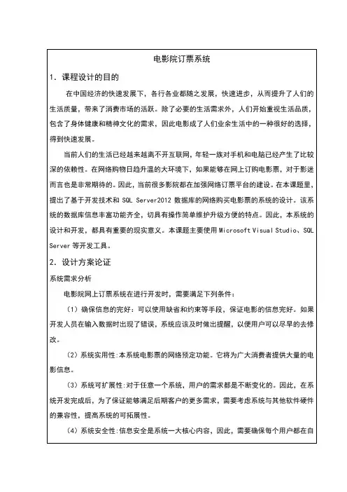 电影院订票系统