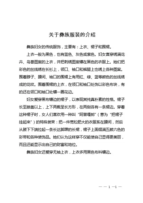 关于彝族服装的介绍