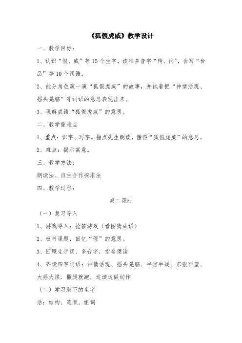 狐假虎威教学设计-经典教学教辅文档
