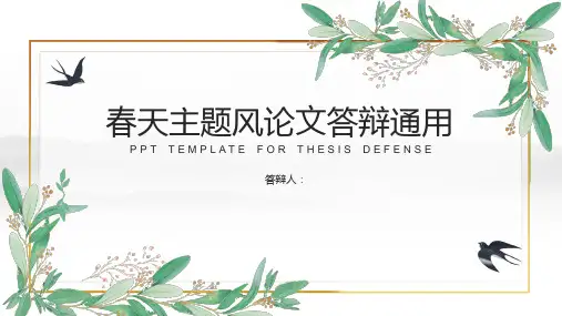 绿色清新春天主题农业大学论文开题报告答辩PPT模板
