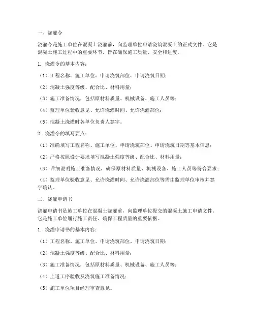 浇灌令和浇灌申请书