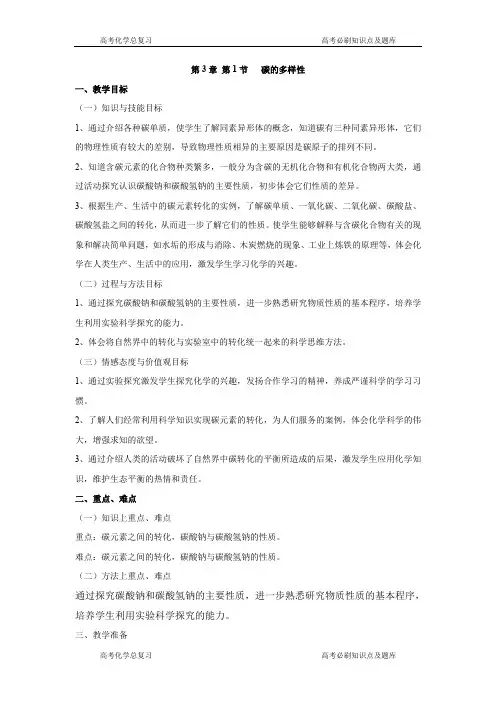 鲁科版高中化学必修一碳的多样性教案