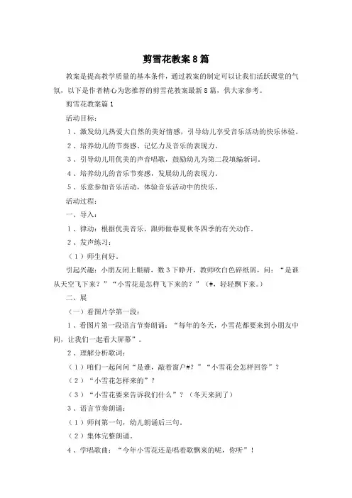 剪雪花教案8篇