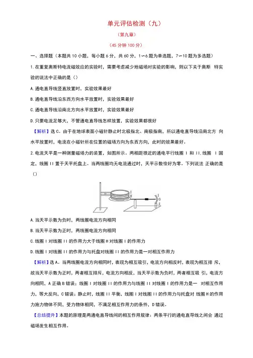 2021高考物理一轮复习单元评估检测九磁场含解析