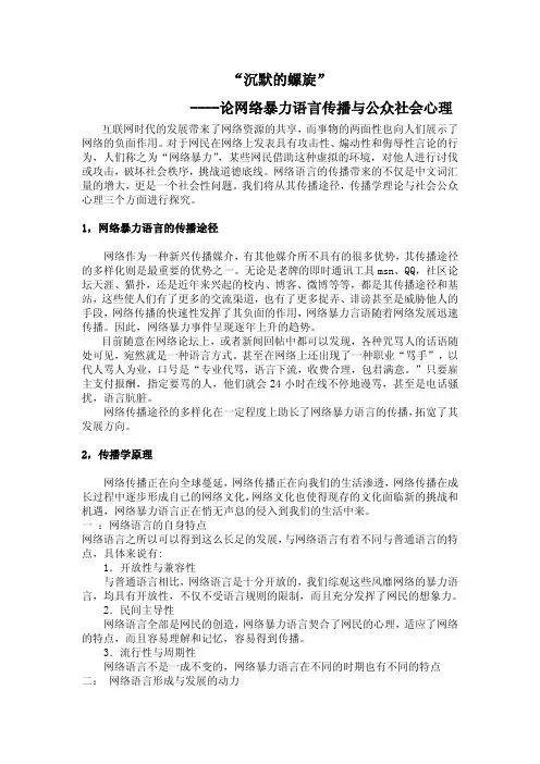 沉默的螺旋(最终版)