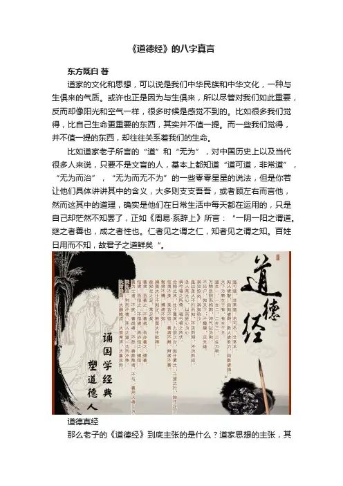 《道德经》的八字真言