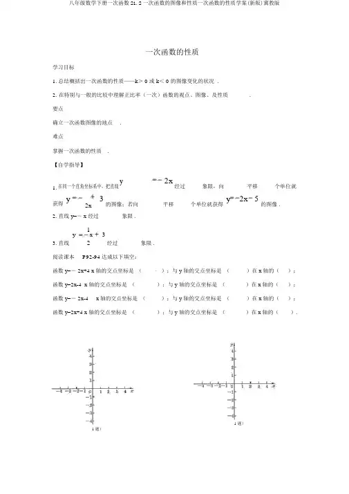 八年级数学下册一次函数21.2一次函数的图像和性质一次函数的性质学案(新版)冀教版