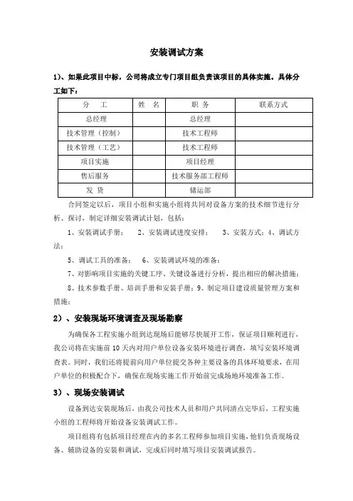 安装调试方案