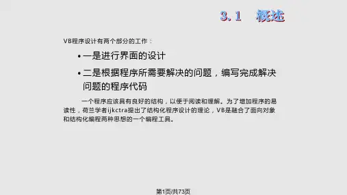 设计顺序结构程序PPT课件