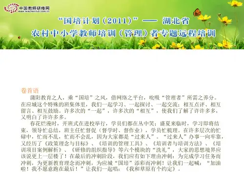 国培班级简报第六期