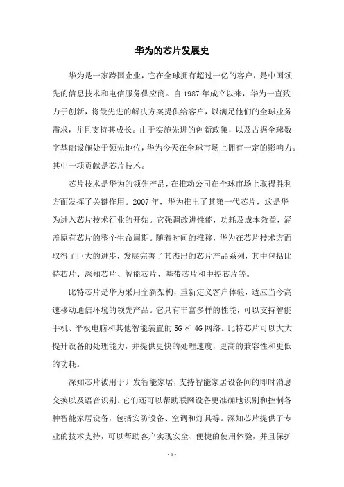 华为的芯片发展史