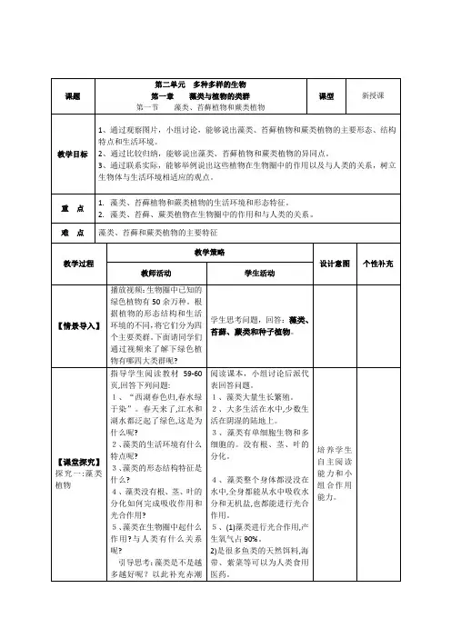2.1.1藻类、苔藓植物和蕨类植物教案-人教版生物七年级上册