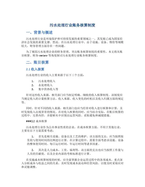 污水处理行业账务核算制度