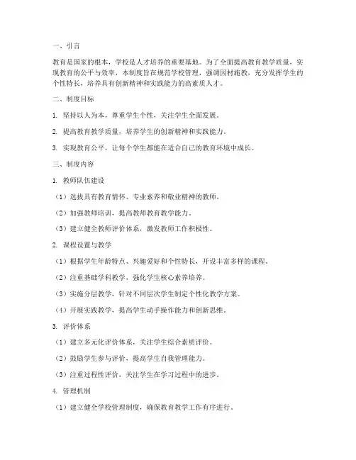 学校管理因材施教制度