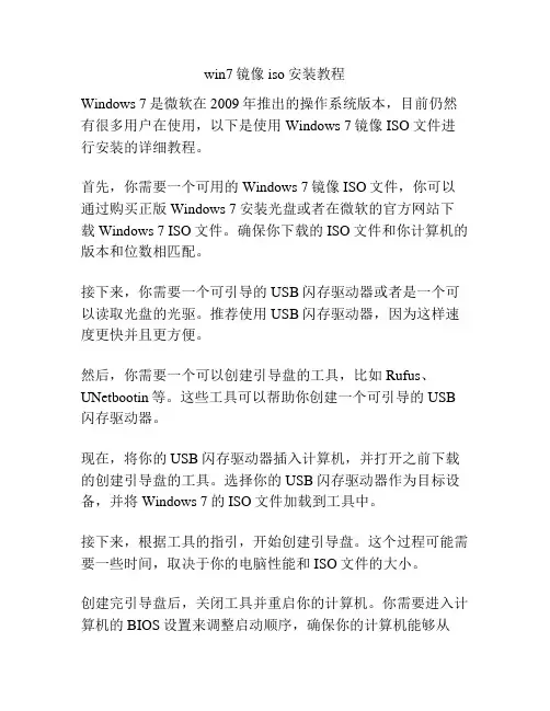 win7镜像iso安装教程