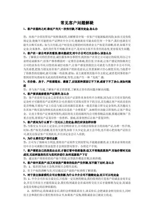 常见客户问题解疑