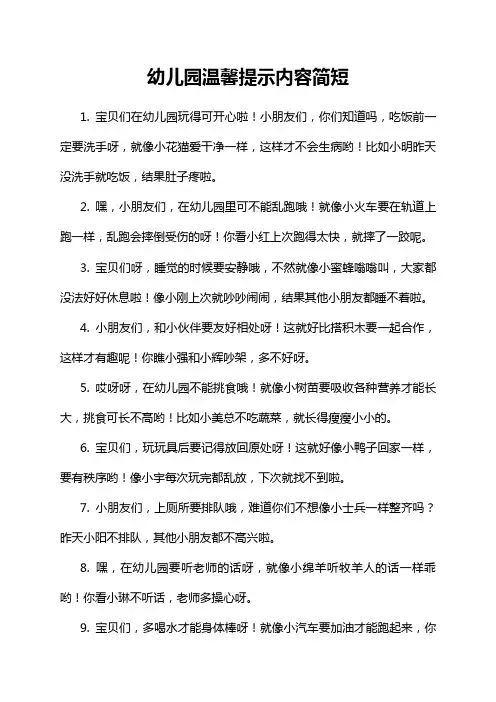 幼儿园温馨提示内容简短