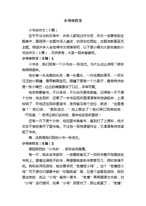 小书虫作文