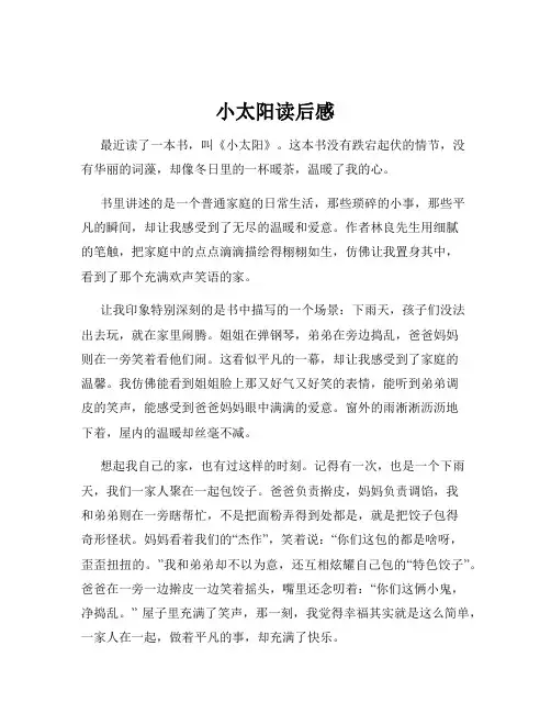 小太阳读后感