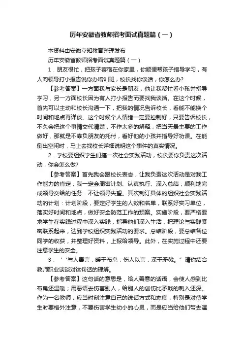 历年安徽省教师招考面试真题篇（一）