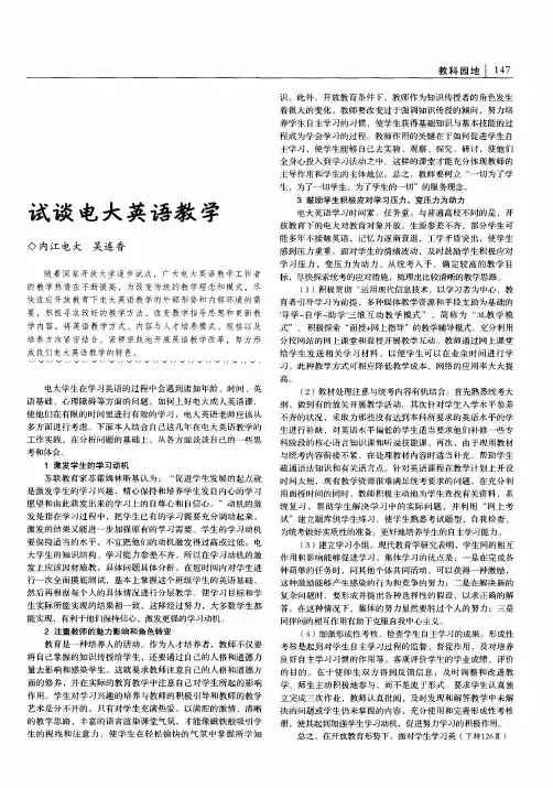 试谈电大英语教学