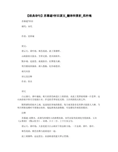 【经典诗句】苏幕遮怀旧原文_翻译和赏析_范仲淹