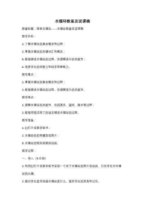 水循环教案及说课稿