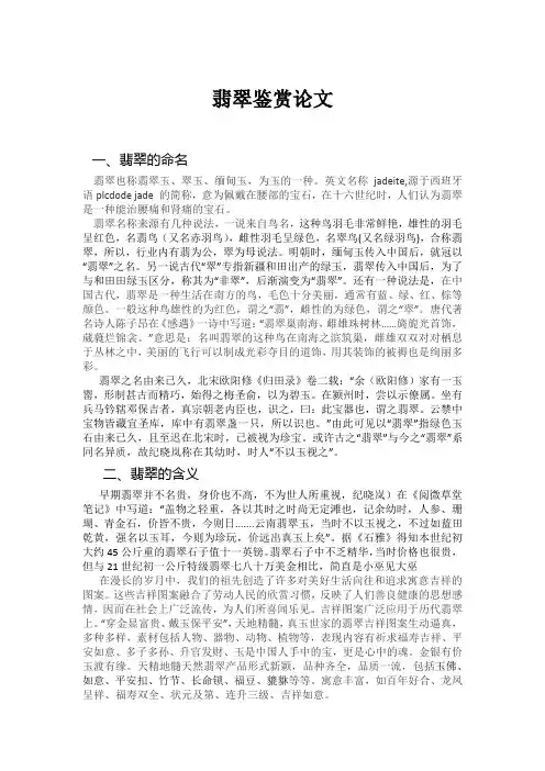 翡翠鉴赏论文