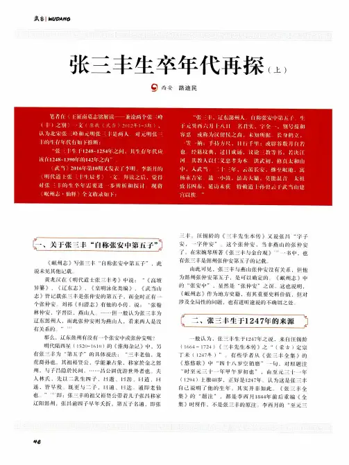 张三丰生卒年代再探(上)
