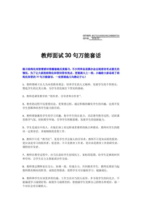 教师面试30句万能套话(背上一两句,很有用!)
