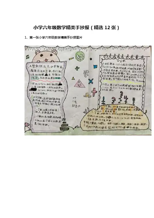 数学手抄报六年级上册简单又漂亮