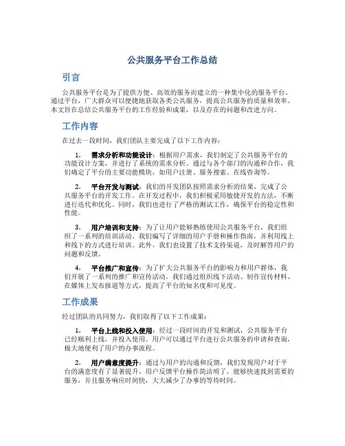公共服务平台工作总结