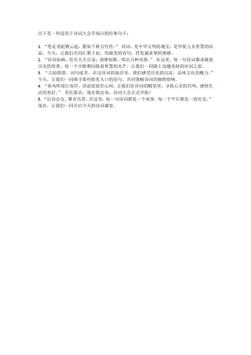 诗词大会开场白经典句子