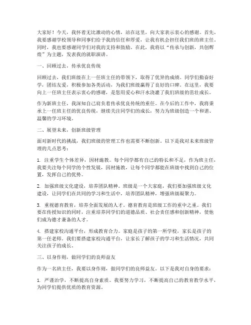 接班新班主任发言稿范文