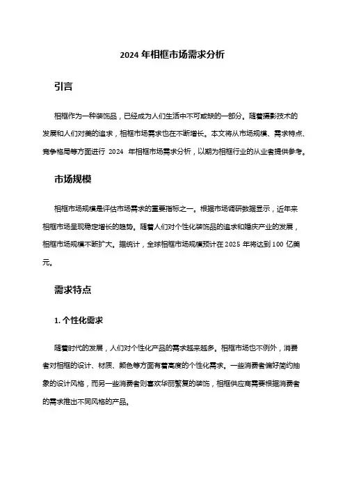 2024年相框市场需求分析