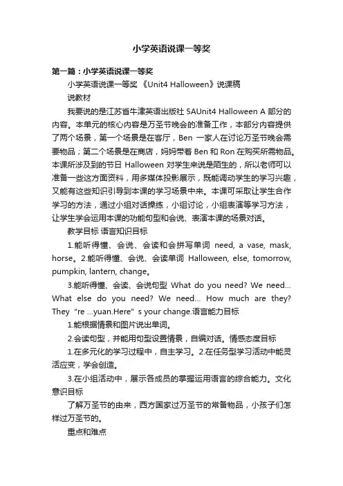 小学英语说课一等奖