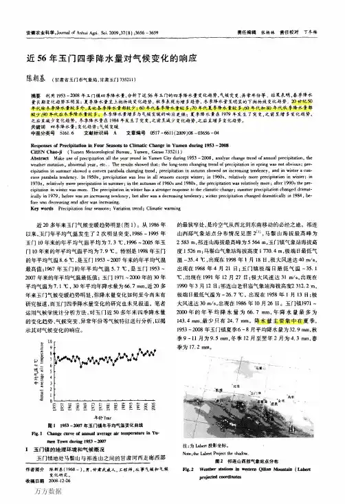 近56年玉门四季降水量对气候变化的响应