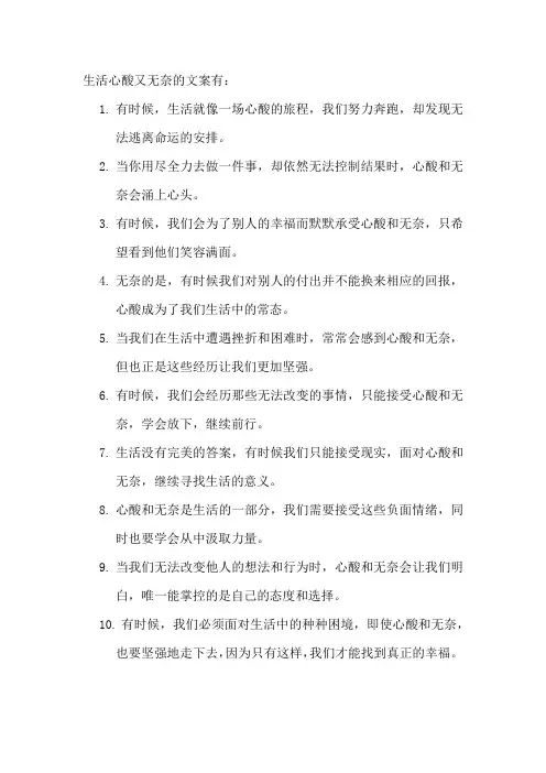生活心酸又无奈的文案