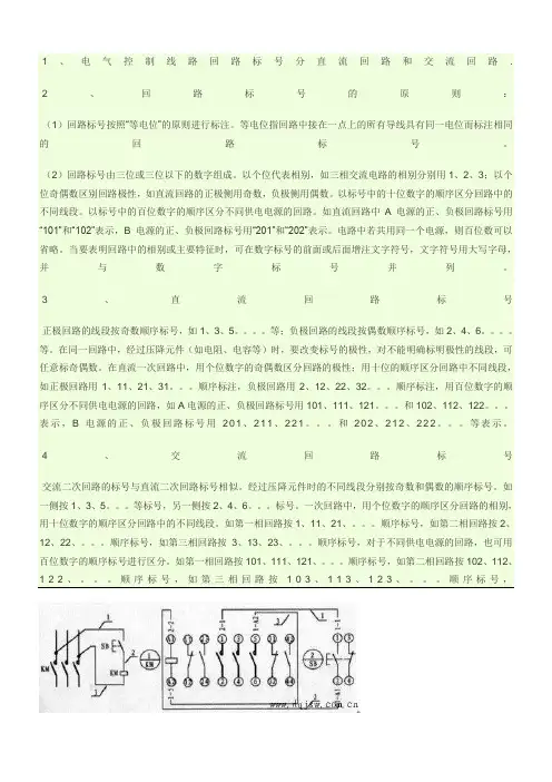 电气原理图线号