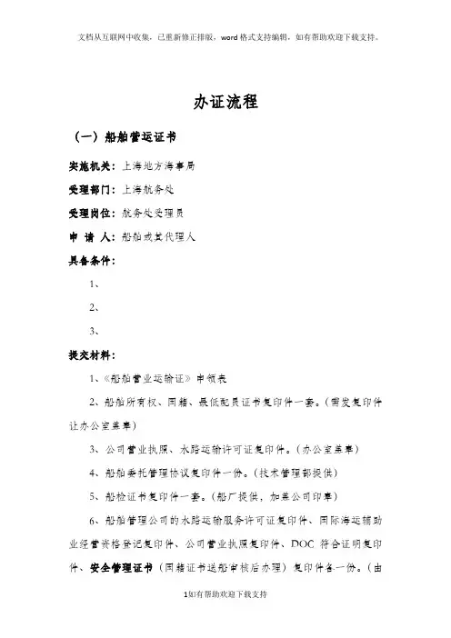 船舶营运证、运力批复办证手册