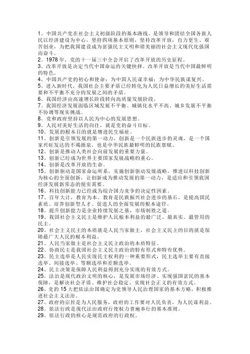 九年级道法中考复习知识点归纳