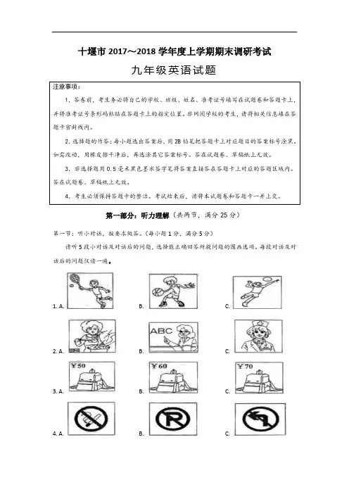 湖北省十堰市2018届九年级上学期期末调研考试英语试卷