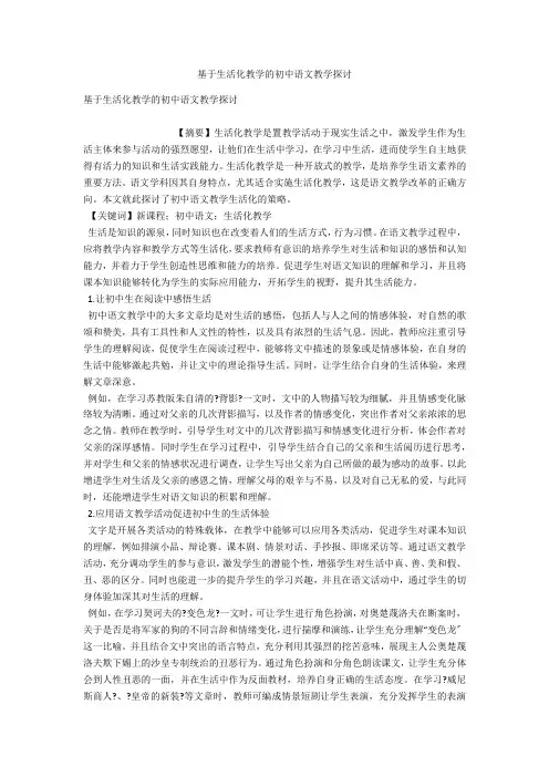 基于生活化教学的初中语文教学探讨 