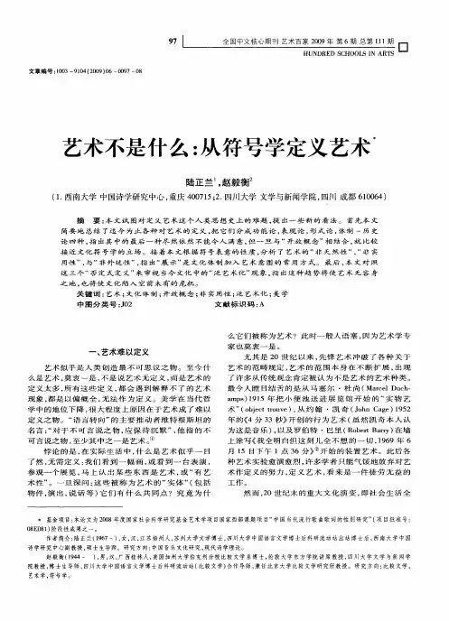 艺术不是什么：从符号学定义艺术