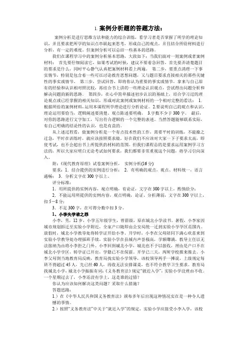 (完整word版)小学数学教师招考试题(案例分析)